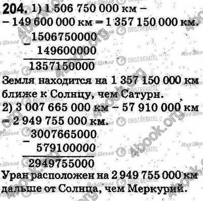 ГДЗ Математика 5 класс страница 204